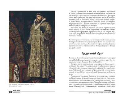 Письмо ивана грозного английской королеве