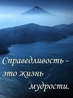 Справедливость в жизни человека