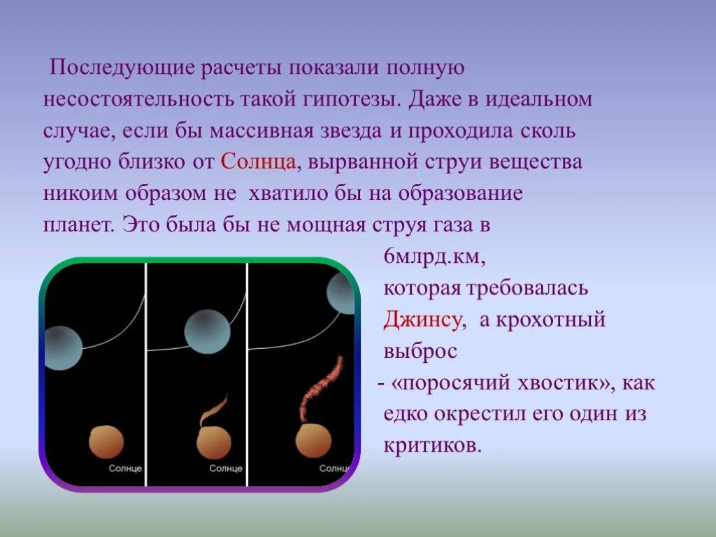 Гипотезы возникновения земли презентация 5 класс. Гипотезы о происхождении земли. Гипотезы происхождения земли 5 класс. Гипотезы возникновения земли 5 класс. Разные гипотезы о происхождении земли.