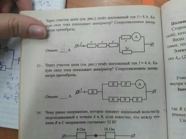 Какую силу тока показывает амперметр ответ а. Через участок цепи течет постоянный ток 4 а. через участок цепи течёт постоянный ток i 4. ток через амперметр. ок протекающий через амперметр.