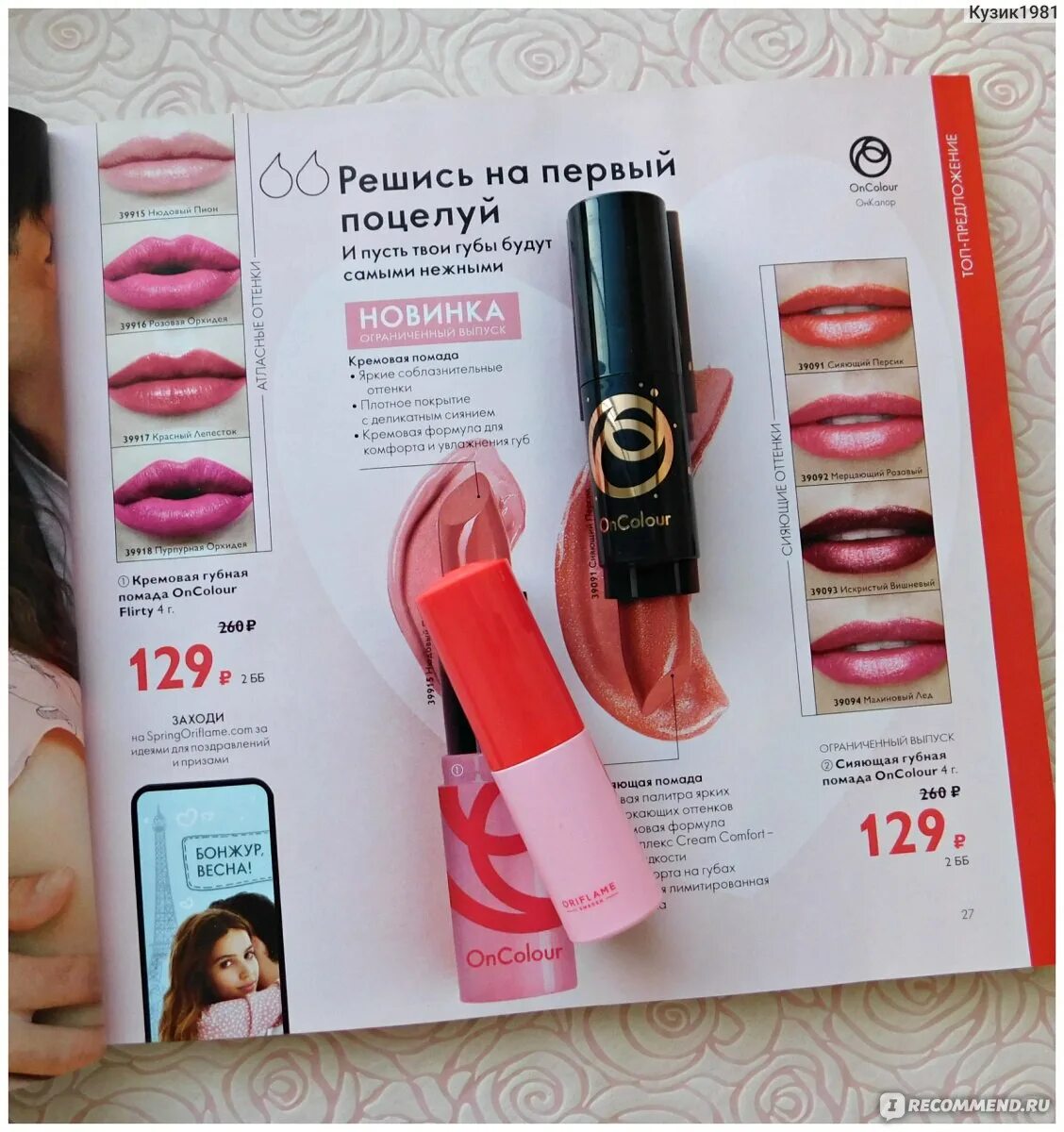 Орифлейм oncolour. 39918 орифлейм помада. 39091 помада орифлейм. помада орифлейм oncolour сияющая. 40728 орифлейм.