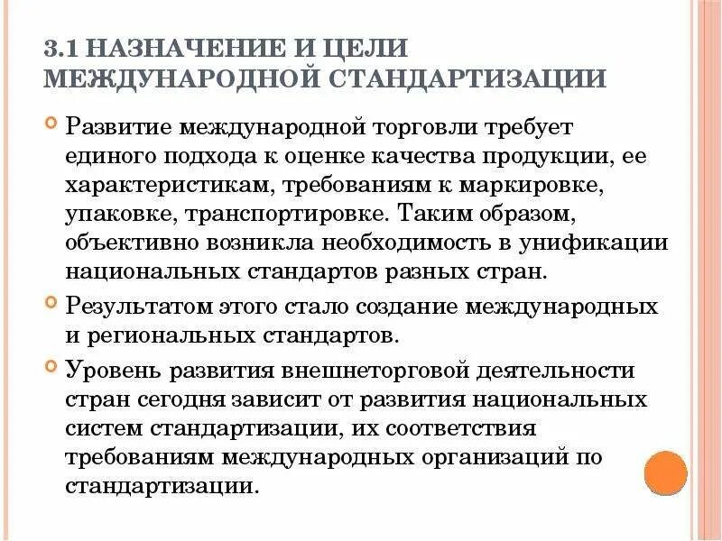 Принципы международной стандартизации. Цель международной стандартизации это. цели межгосударственной стандартизации. роль и цели стандартизации в международной торговле. документы международной стандартизации.