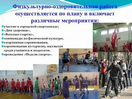 Организация физкультурного движения