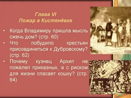 Что побудило крестьян присоединиться к дубровскому кратко