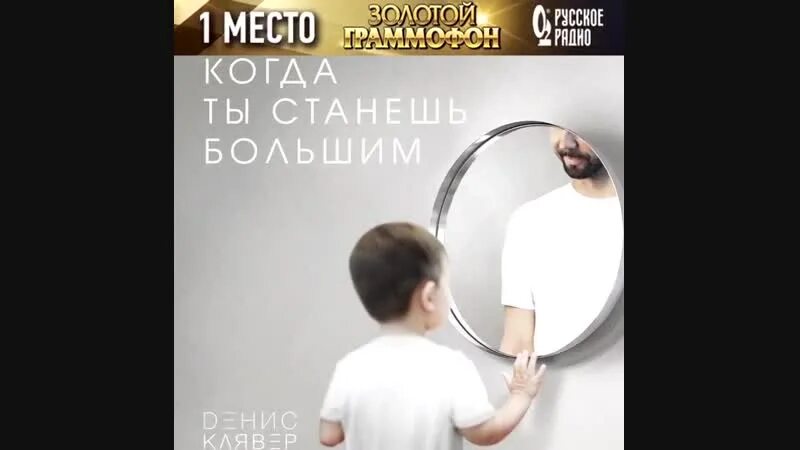 Песня про дочь клявер. Когда станешь большим. Когда ты станешь больший. Когда ты станешь большим сын.