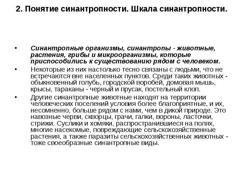 Каково значение синантропных животных в городской среде. Синантропные виды растений. Синантропные, классификация. Синантропные виды растений список. Что обозначает термин синантропные животные.