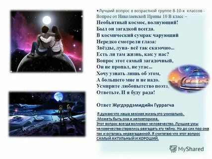 С разных планет текст