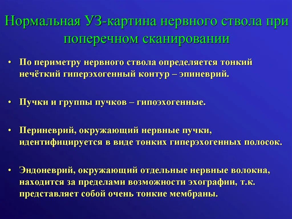 Лечение при повреждении нервного ствола. Повреждение нервных стволов после инъекции. Ультразвуковое исследование периферических нервов.