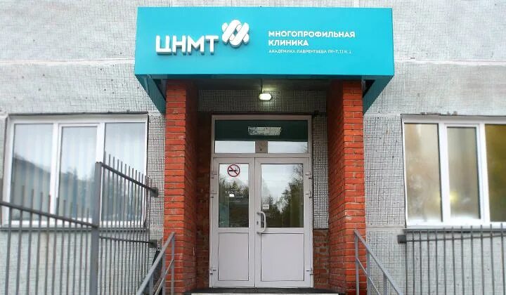 Новомедвенский проезд 2 больница 9. Цнмт центр новых медицинских технологий, тула. центр новых медицинских технологий тула новомедвенский проезд. новые технологии клиника новосибирск. центр новых медицинских технологий тула официальный сайт.