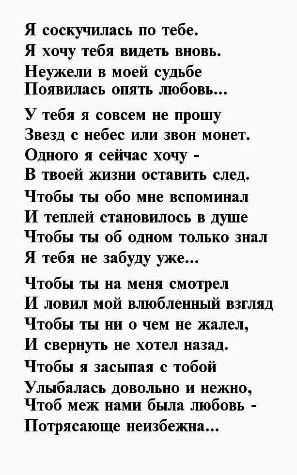 Смс мужу до слез. Стихи скучаю по любимому мужчине. Скучаю по тебе стихи. Стихи скучаю по тебе мужчине. Стихи для любимого мужа.