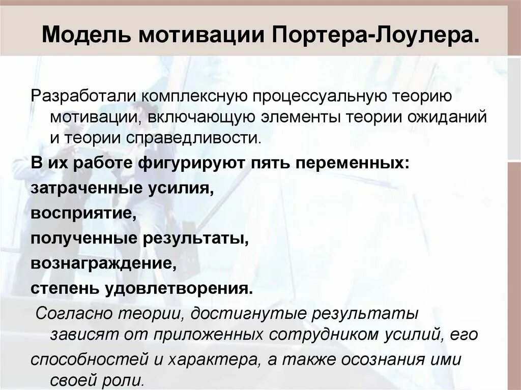 Модель Портера-Лоулера теория мотивации. Модель теории мотивации Портера. Комплексная теория мотивации Портера-Лоулера. Процессуальная теория мотивации Портера Лоулера.