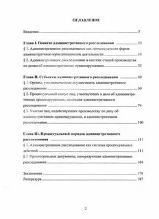 Административное расследование заключение