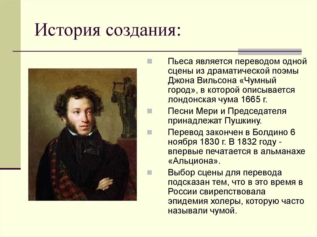 Пушкин чума краткое содержание. Стихи пушкина про эпидемию. 1830 - а.с. пушкин &quot;пир во время чумы&quot;.. чума пушкин. чума пушкин стихотворение.