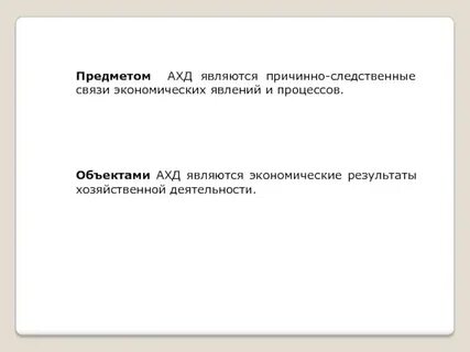 Предметом анализа являются