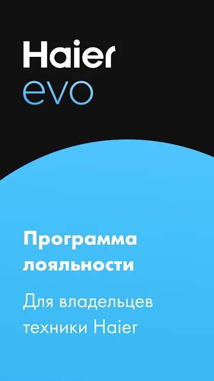 Haierproff. Хаер Эво. Эво приложение Хайер. Haier EVO для смарт ТВ. Экосистема EVO от Haie.