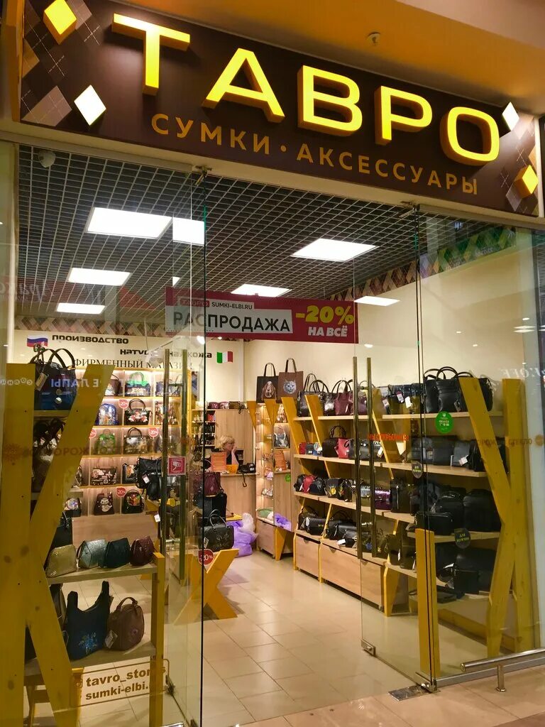 гипермаркет кожи тавро. тавро москва. кожа краст.