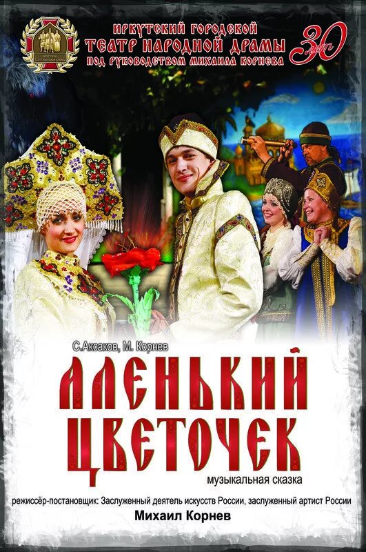 Театр охлопкова иркутск афиша. Театр театр. Репертуар иркутского драмтеатра. Афиша иркутского музыкального театра. Репертуар театра охлопкова в иркутске.