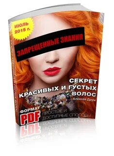 Секрет красивого