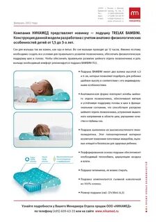 Подобрать подушку ребенку