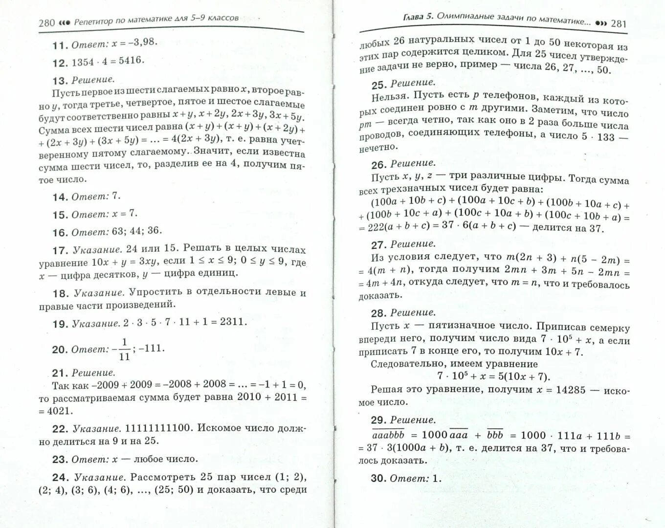 Репетитор по математике Балаян. Репетитор по математике для 7-9 классов Балаян. Математика Балаян репетитор для 5-6 классов. Репетитор по геометрии для 10-11 классов балаяy. Балаян 5 класс