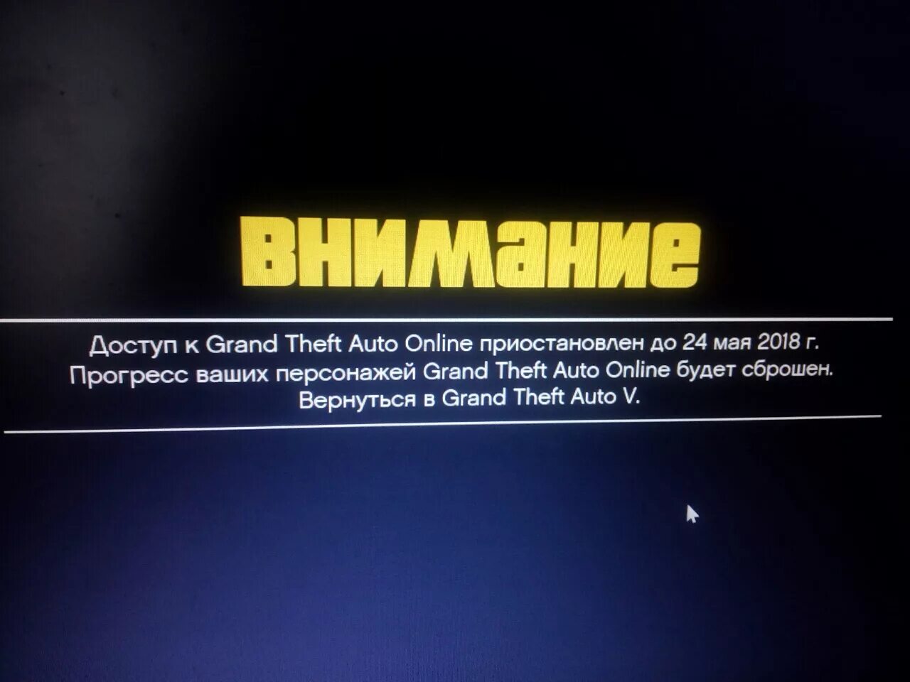 Content warning cheat. Бан в ГТА 5. Забанили в ГТА 5.