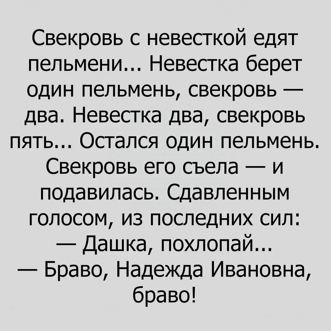 Рассказ невестка читать. Свекровь и невестка цитаты. Анекдоты про свекровь и невестку смешные. Цитаты про свекровь смешные. Про свекровь и невестку статусы.