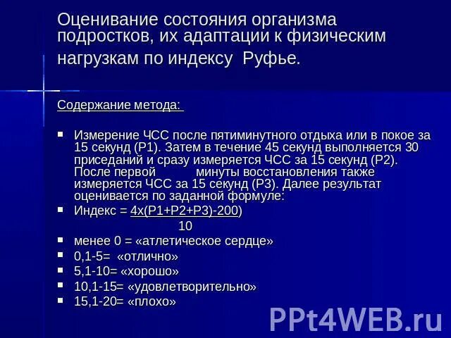Гиперадаптация qt к чсс что это. Адекватный прирост чсс на нагрузку. адекватный прирост чсс при физической нагрузке экг. оценивание состояния организма в покое и после физической культуры. экг с нагрузкой приседания.