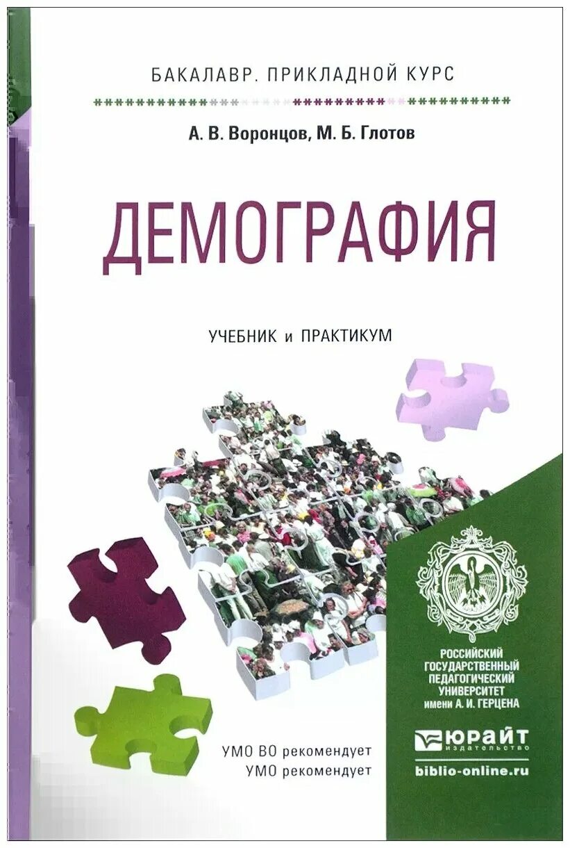 регулирование численности населения. демография учебное пособие. курс по демографии. курсы от центра занятости. курс по демографии.