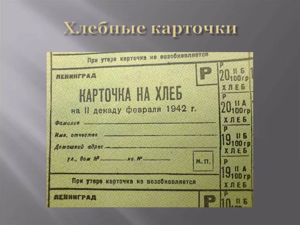 Хлебные карточки. Хлебные карточки 1928.