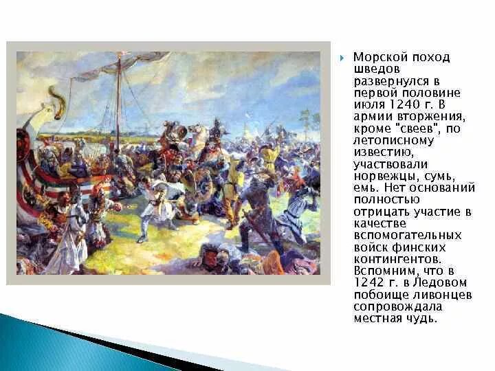 Невская битва 1240 кратко. Ладожская битва 1240. Битва на Неве 1240 год. 1240 Год Невская битва план. В начале июля 1240 года шведы зашли