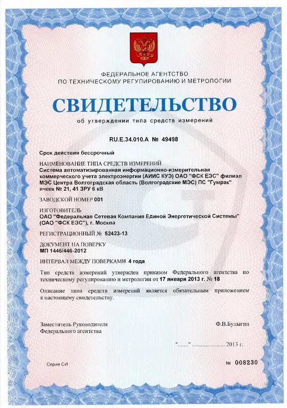 Реестр утвержденных типов измерений. Дальномер glm 500 свидетельство об утверждении типа си. свидетельство об утверждении типа средств измерений 56246-14. свидетельство об утверждении типа средства измерения 23273-02. сертификат об утверждении типа.