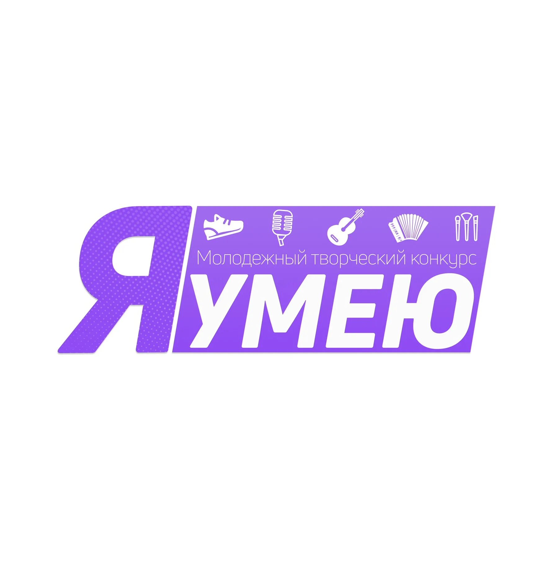 Я умею круче. Я умею круче. Я умею круче. Умею продавать. Окружающий мир 2 класс что я знаю что умею.