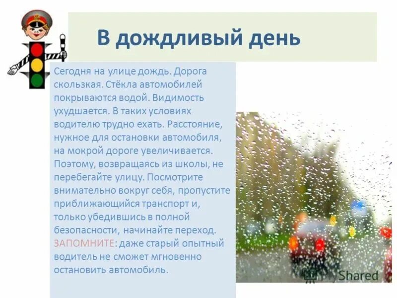 Безопасность на дорогах в дождливый день. В дождливый день дорога скользкая. Памятка в дождливый день. Памятка в дождливый день ПДД.