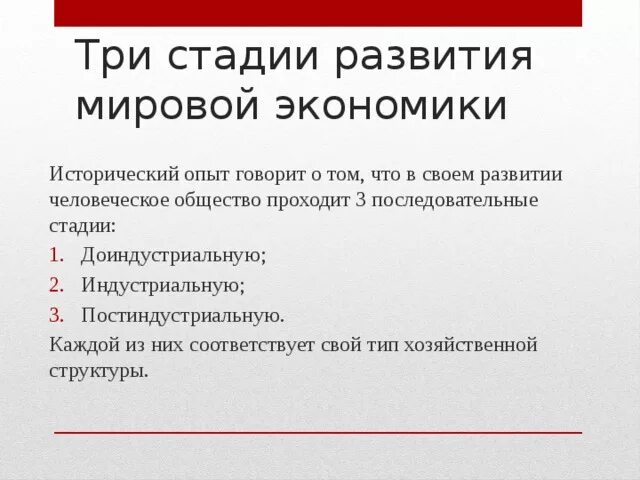 Стадии международного развития. Какие стадии прошло развитие мировой экономики. Когда возникла мировая экономика. Когда зародилась мировая экономика. Этапы эволюции мирового хозяйства.