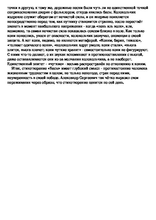 Анализ стихотворения пушкина бесы. Анализ стихотворения бесы. Анализ стихотворения бесы Пушкин. Анализ произведения бесы Пушкина.