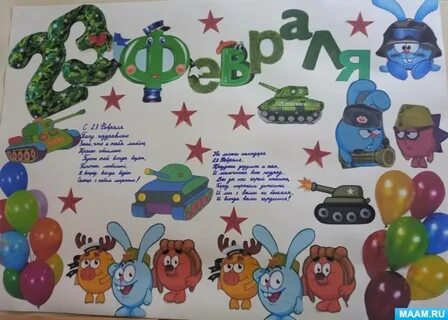 Стенгазета на 23 февраля