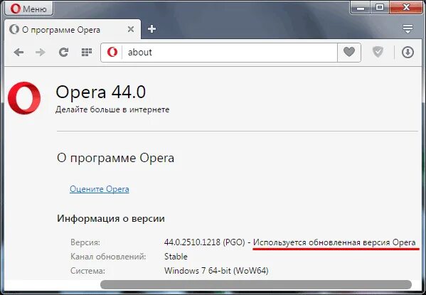 Обновление старой версии. Обновление опера. Обновить браузер опера. Как обновить оперу. Версия браузера опера.