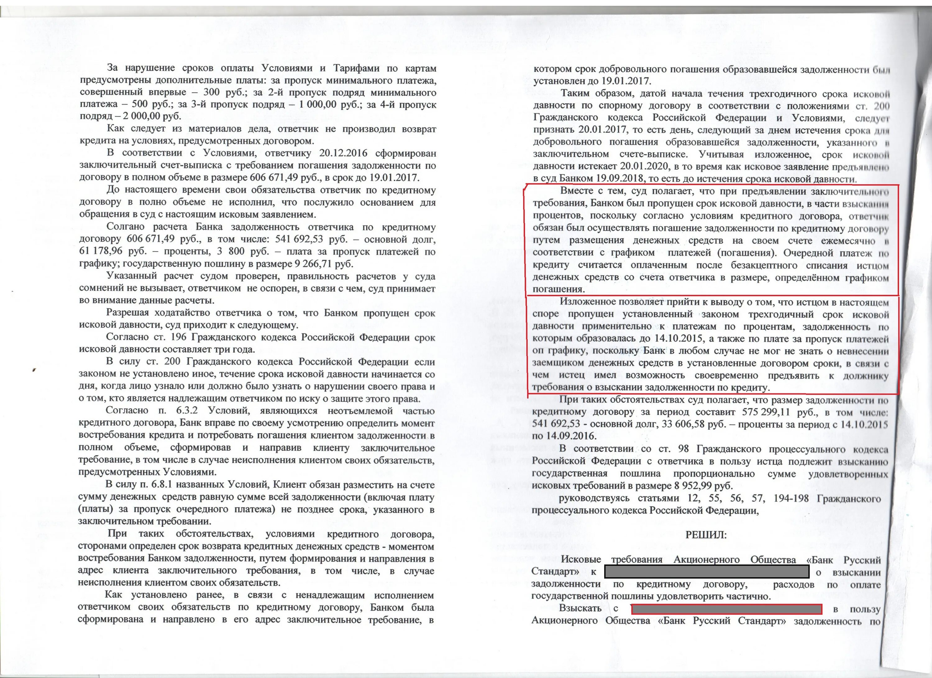 Бланк заявления на срок исковой давности. Ходатайство о применении срока исковой давности. Заявление ответчика о пропуске истцом срока исковой давности. Ходатайство о применении срока исковой давности по кредиту. Заявление о применении исковой давности по кредиту