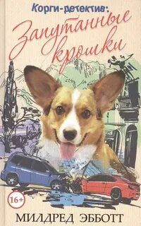 4 июня международный день корги
