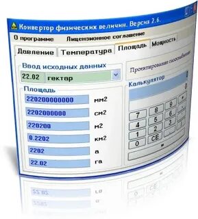 Конвертер физических величин