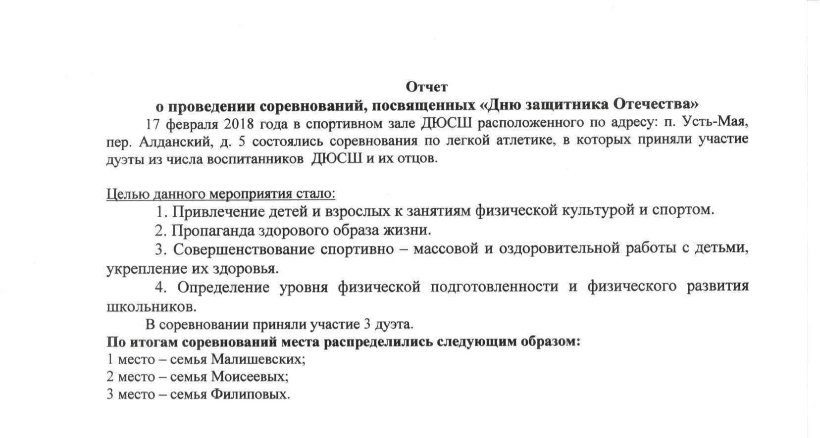 Отчет о спортивном празднике. Отчет о проведенных соревнованиях. Отчет о проведении спортивного мероприятия. Отчет о проведенном мероприятии. Заключение по проведению соревнований.