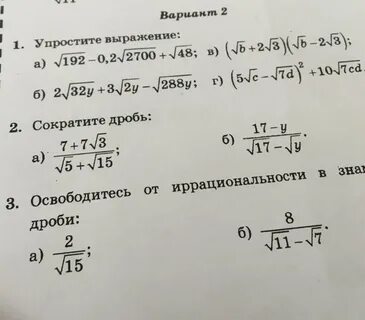 Упростите выражение корень 8
