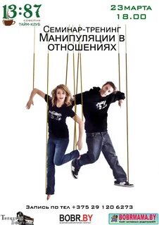 Слова манипуляции в отношениях