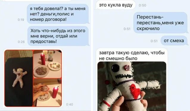 Кукла вуду твой бывший. Кукла вуду. как сделать куклу вуду. кукла вуду прикол.