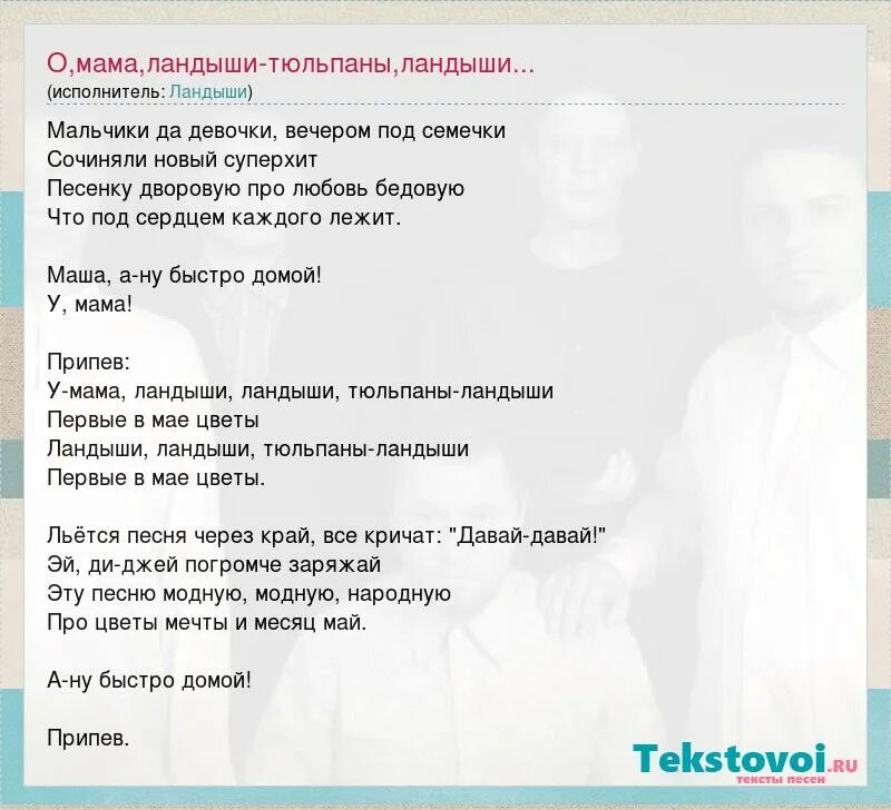 Текст песни ландыши дарите женщинам. Ландыши текст с матом. Ебанько ландыши. Текст песни ландыши дарите женщинам. Слова песни ландыши ландыши.