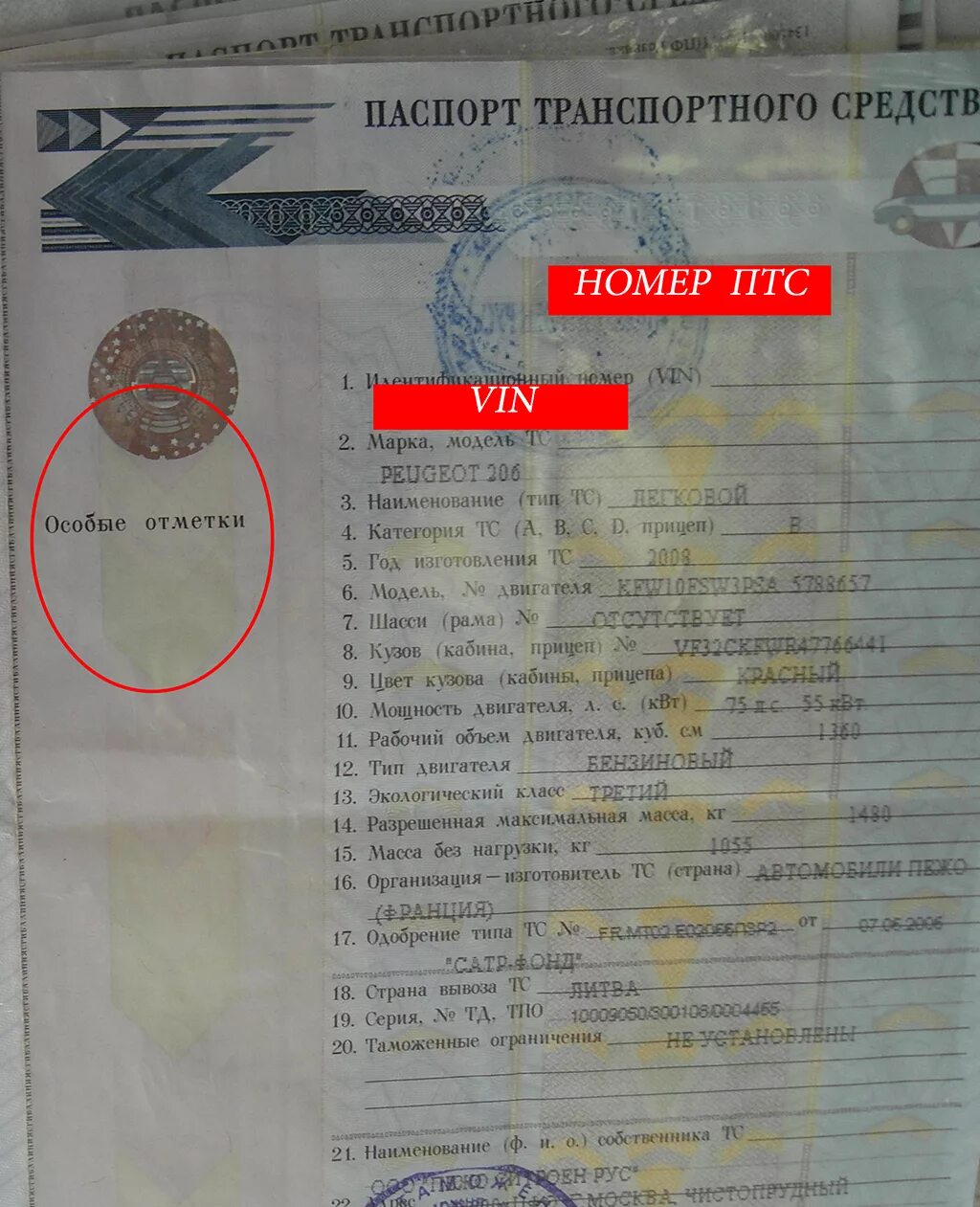 Модель и номер двигателя в птс пример. Отличие птс оригинал от дубликата. заводской номер vin машины на птс. дубликат птс. оригинал паспорта транспортного средства.