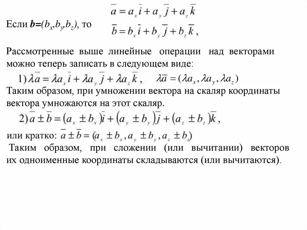 Элементы векторной алгебры. Векторная Алгебра операции. Задачи по векторной алгебре. Деление вектора на скаляр.