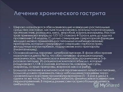 Хронический гастрит дипломная работа