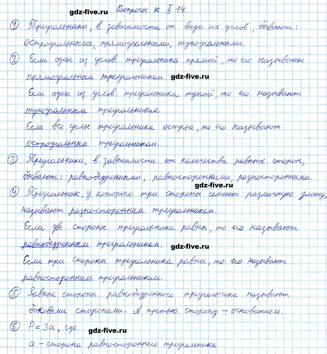 Творческое задание литература 5 класс стр 170. Параграфы по математике 5 класс. Математика 5 класс параграф 5. Математика 5 класс Мерзляк параграф 5 ответы на вопросы. Параграф 5 математика 5 класс Мерзляк.