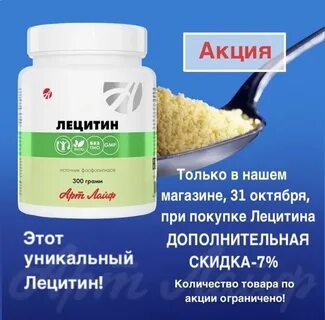 Лецитин арт лайф